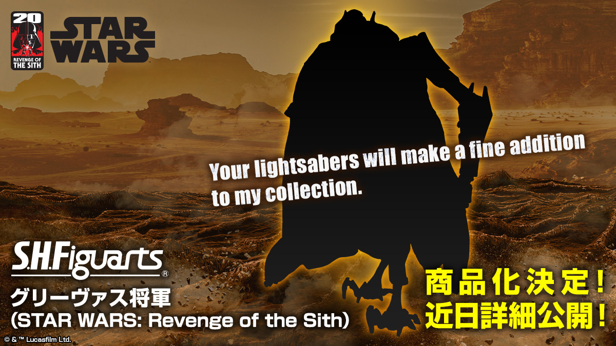 『スター・ウォーズ エピソード3／シスの復讐』に登場する「グリーヴァス将軍」が商品化決定！詳細は後日公開！