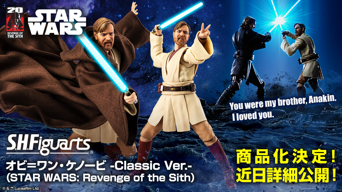 『スター・ウォーズ エピソード3／シスの復讐』に登場する「オビ=ワン・ケノービ」が商品化決定！詳細は後日公開！