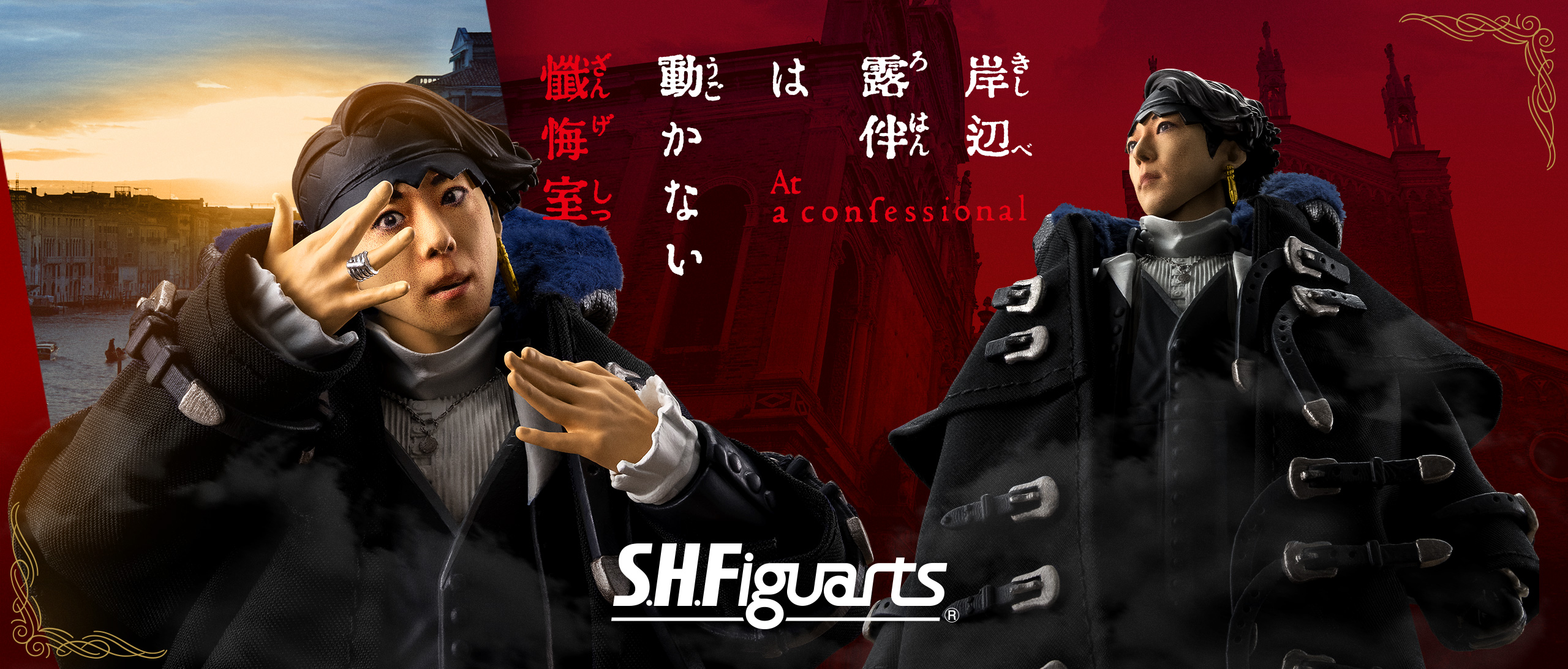 S.H.Figuarts 岸辺露伴（映画『岸辺露伴は動かない　懺悔室』）