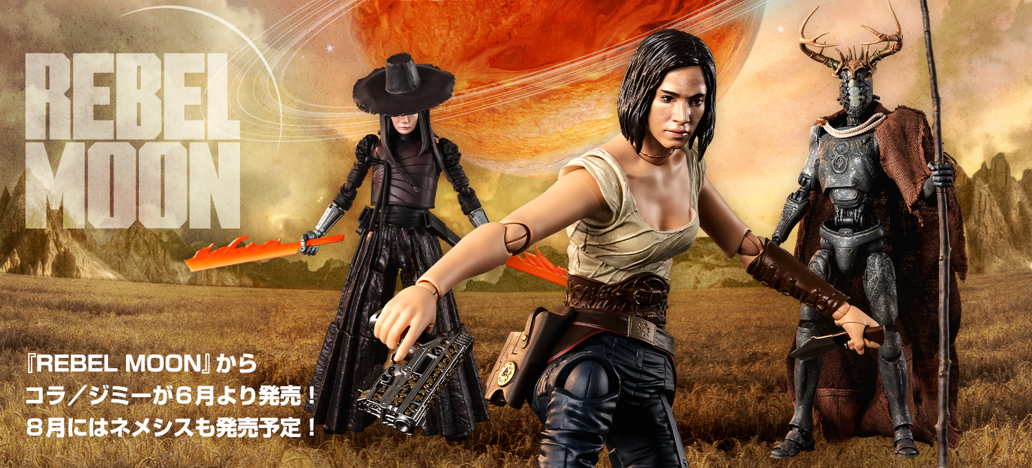 S.H.Figuarts REBEL MOONシリーズ