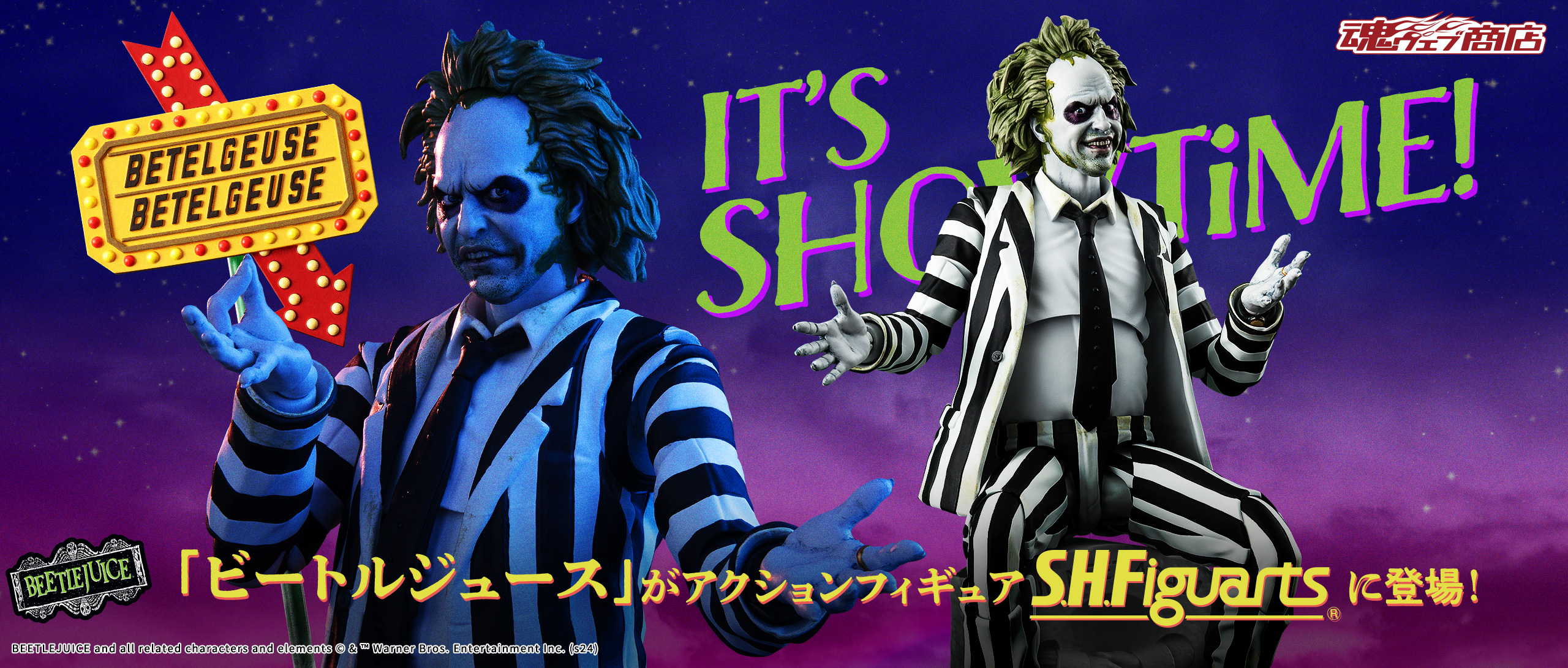 『S.H.Figuarts ビートルジュース（ビートルジュース）』