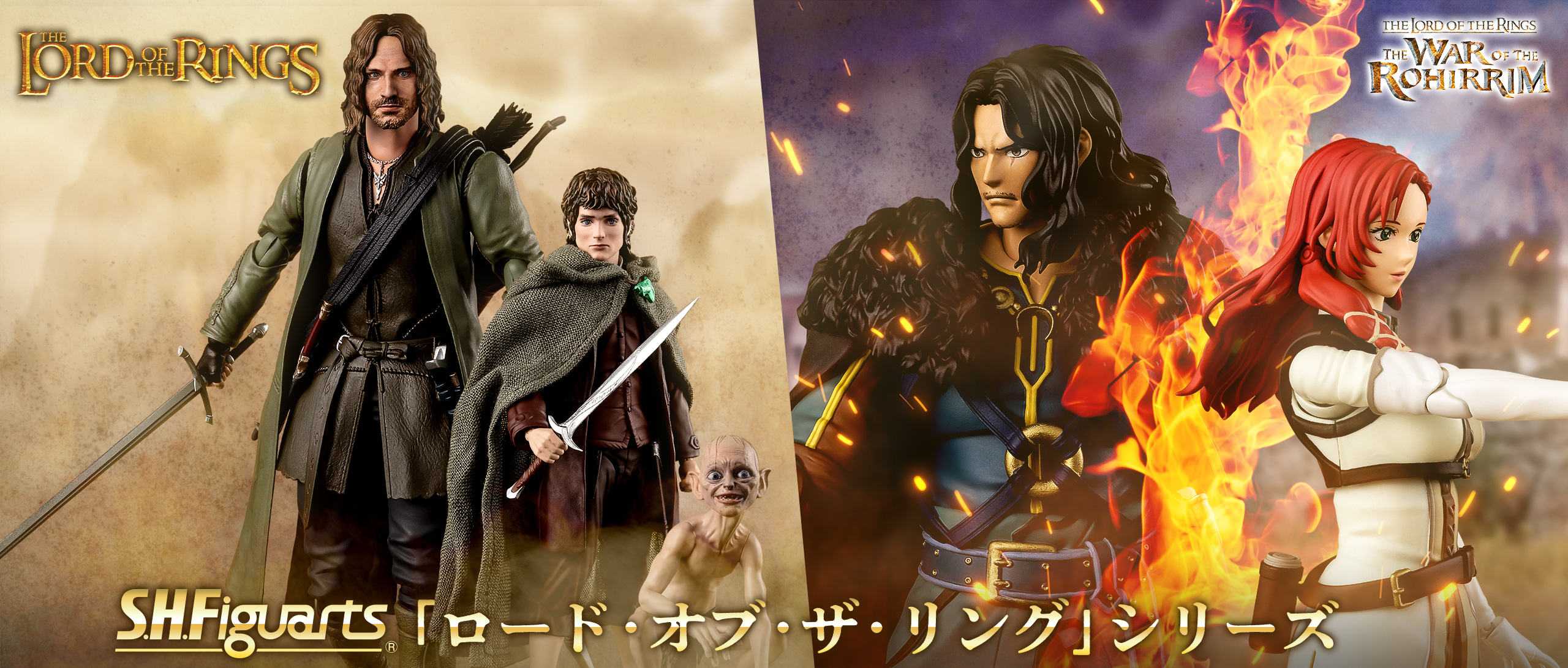 S.H.Figuarts「ロード・オブ・ザ・リング」シリーズ