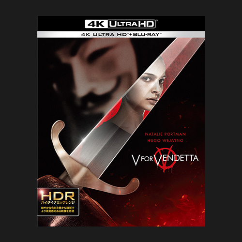 『V フォー・ヴェンデッタ』12.2 4K ULTRA HD & ブルーレイセット発売！